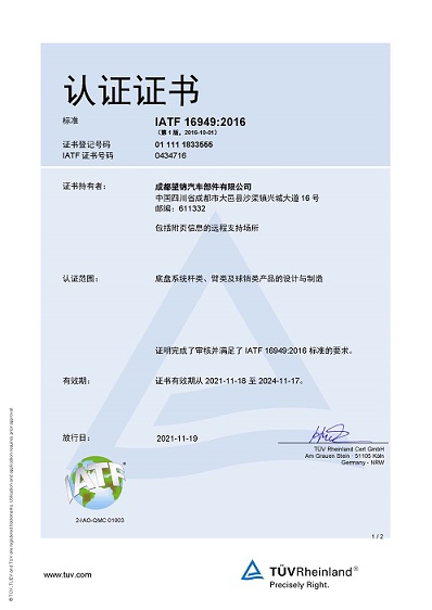 IATF 16949:2016证书认证